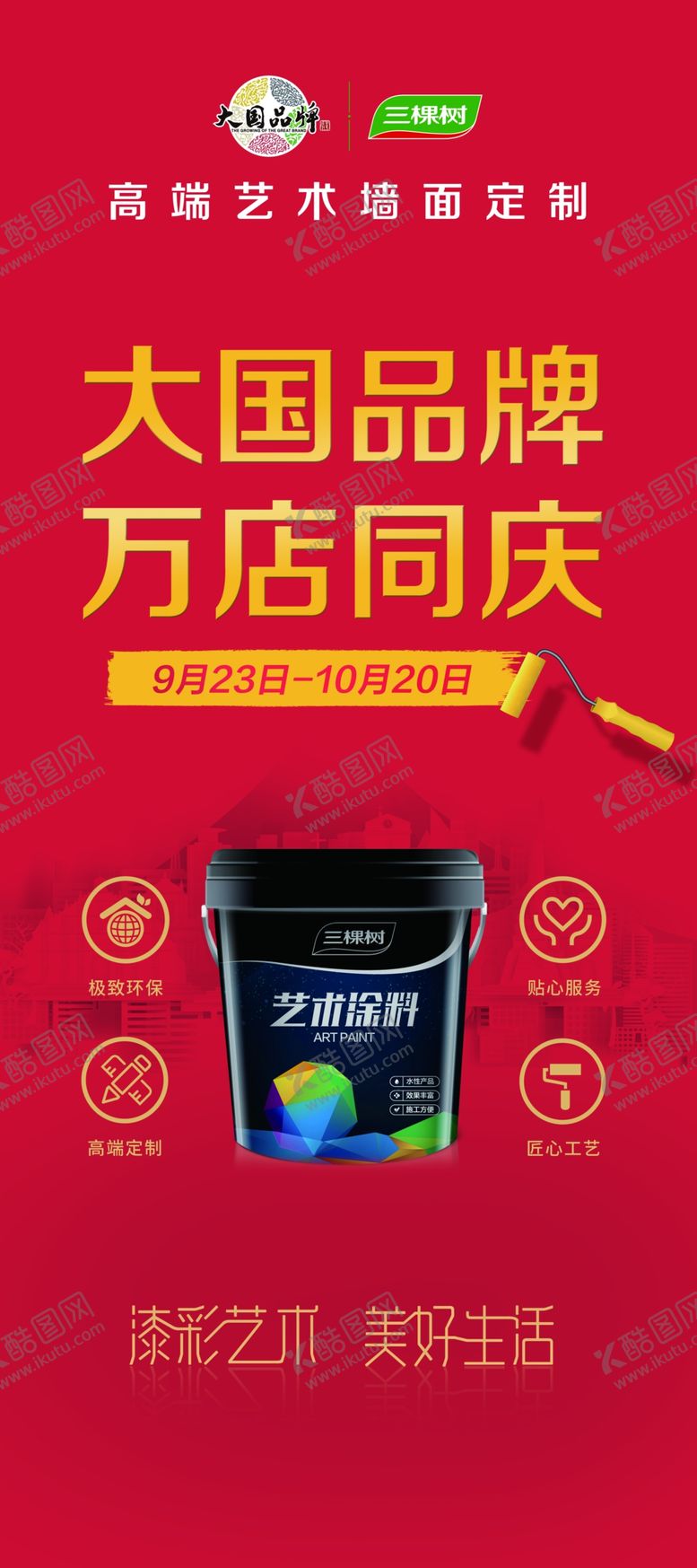 编号：23956609151145549209【酷图网】源文件下载-三棵树