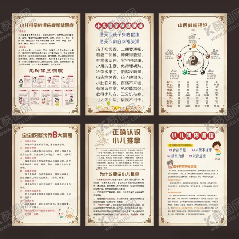 编号：96486902180243298198【酷图网】源文件下载-小儿理疗推拿