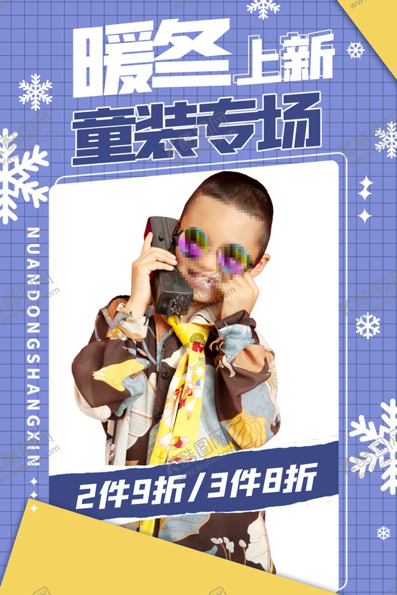 编号：64917309171432055483【酷图网】源文件下载-童装