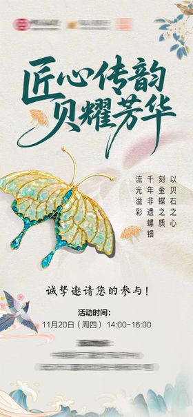 非遗螺钿DIY海报