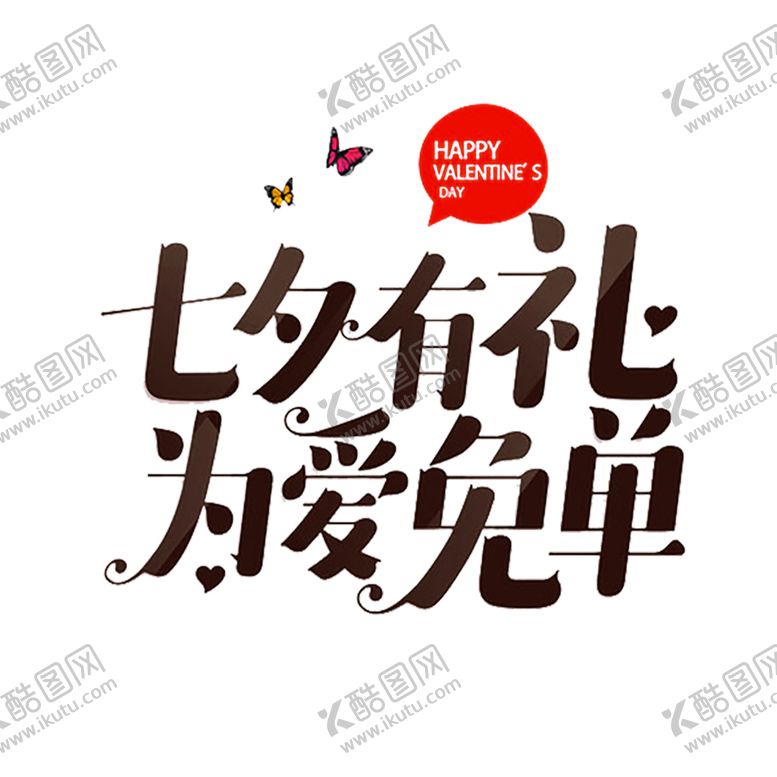 编号：24038509160916344094【酷图网】源文件下载-浪漫素材