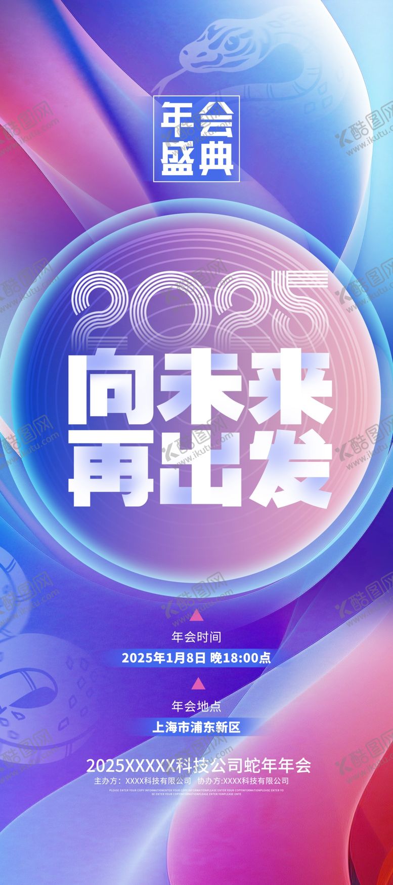 编号：39323002022156227529【酷图网】源文件下载-年会盛典