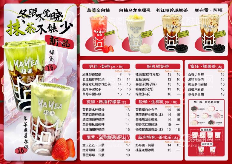 编号：98069612030756483584【酷图网】源文件下载-奶茶饮品菜单