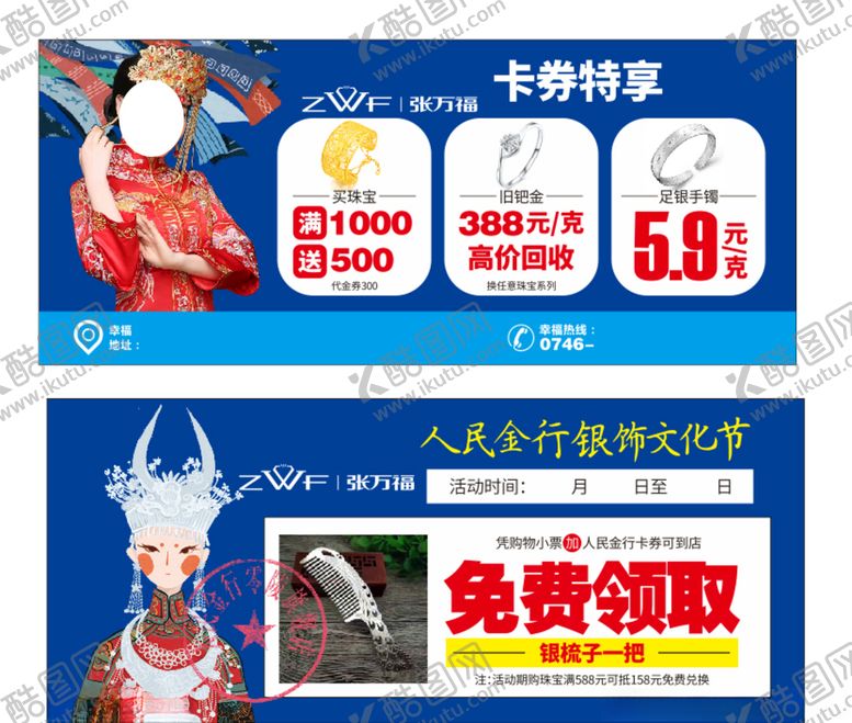 编号：87898510060238305291【酷图网】源文件下载-张万福代金券现金券珠宝券