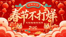 春节不打烊电商banner
