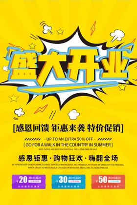 盛大开业