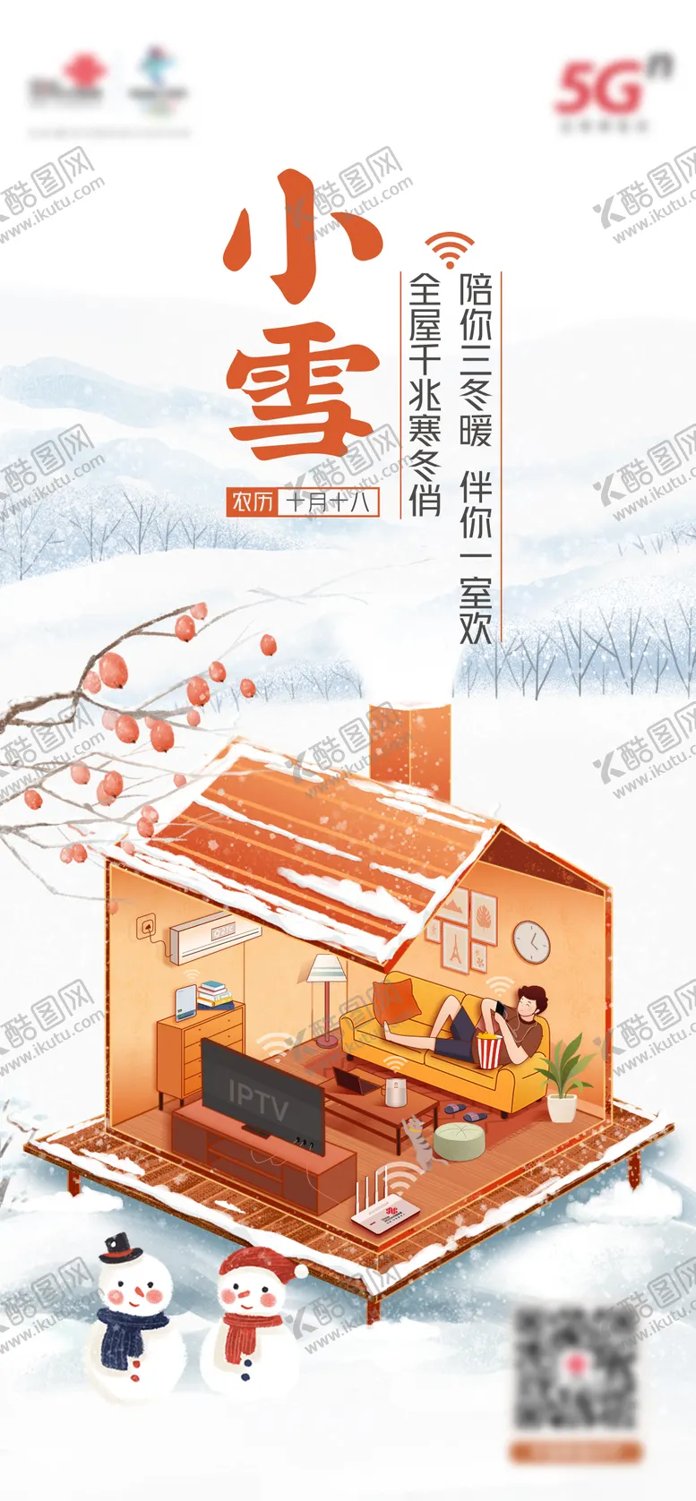 编号：80646412050234144550【酷图网】源文件下载-小雪热点稿