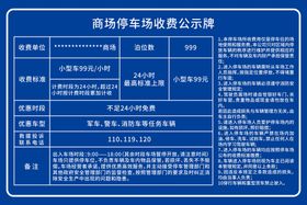 编号：95318209240857125831【酷图网】源文件下载-学校教育收费公示