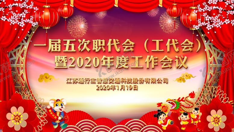 编号：86672710250552298797【酷图网】源文件下载-迎春晚会