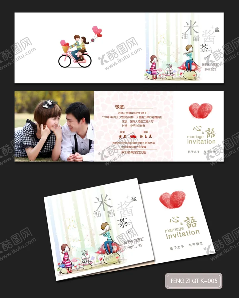 编号：81284107010021009510【酷图网】源文件下载-婚礼邀请函