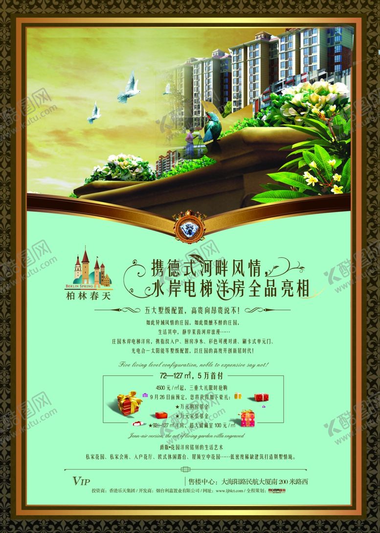 编号：85136410061444481752【酷图网】源文件下载-地产房产海报