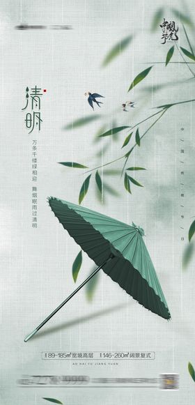 清明节节日海报