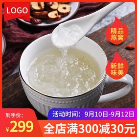 食品补品燕窝直通车PC主图
