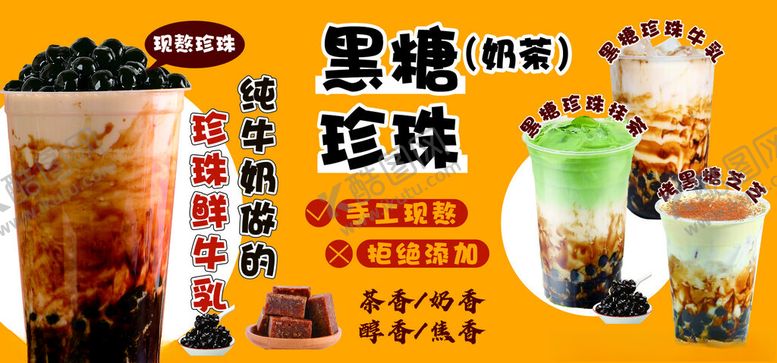 编号：31546411191942179648【酷图网】源文件下载-黑糖珍珠奶茶