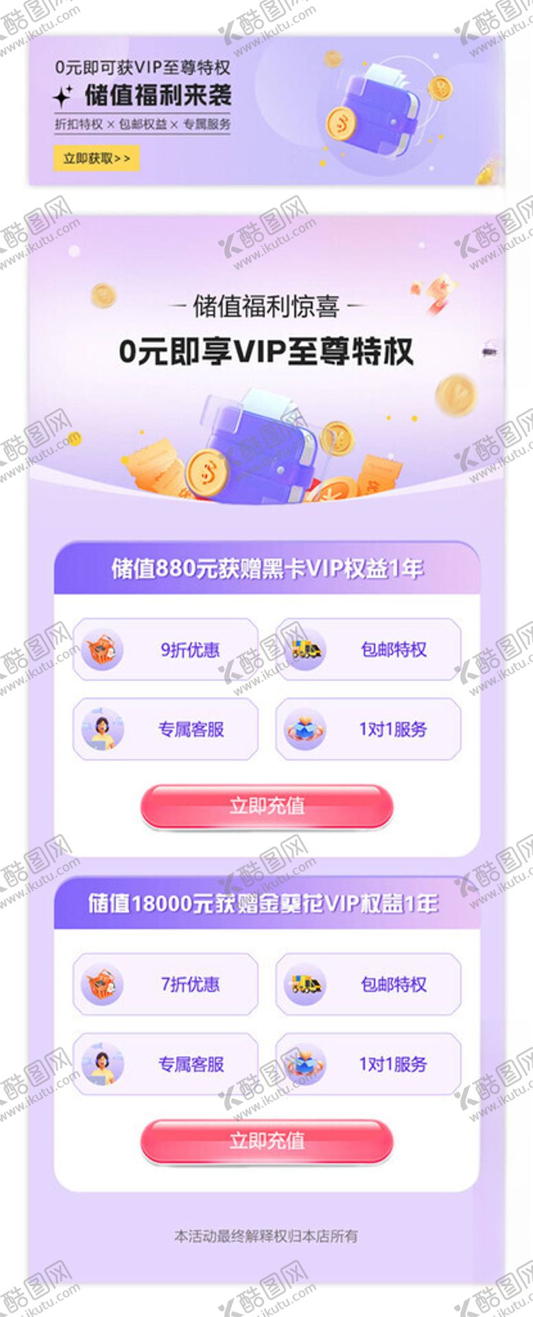 编号：55849501251838458978【酷图网】源文件下载-紫色充值活动详情banner