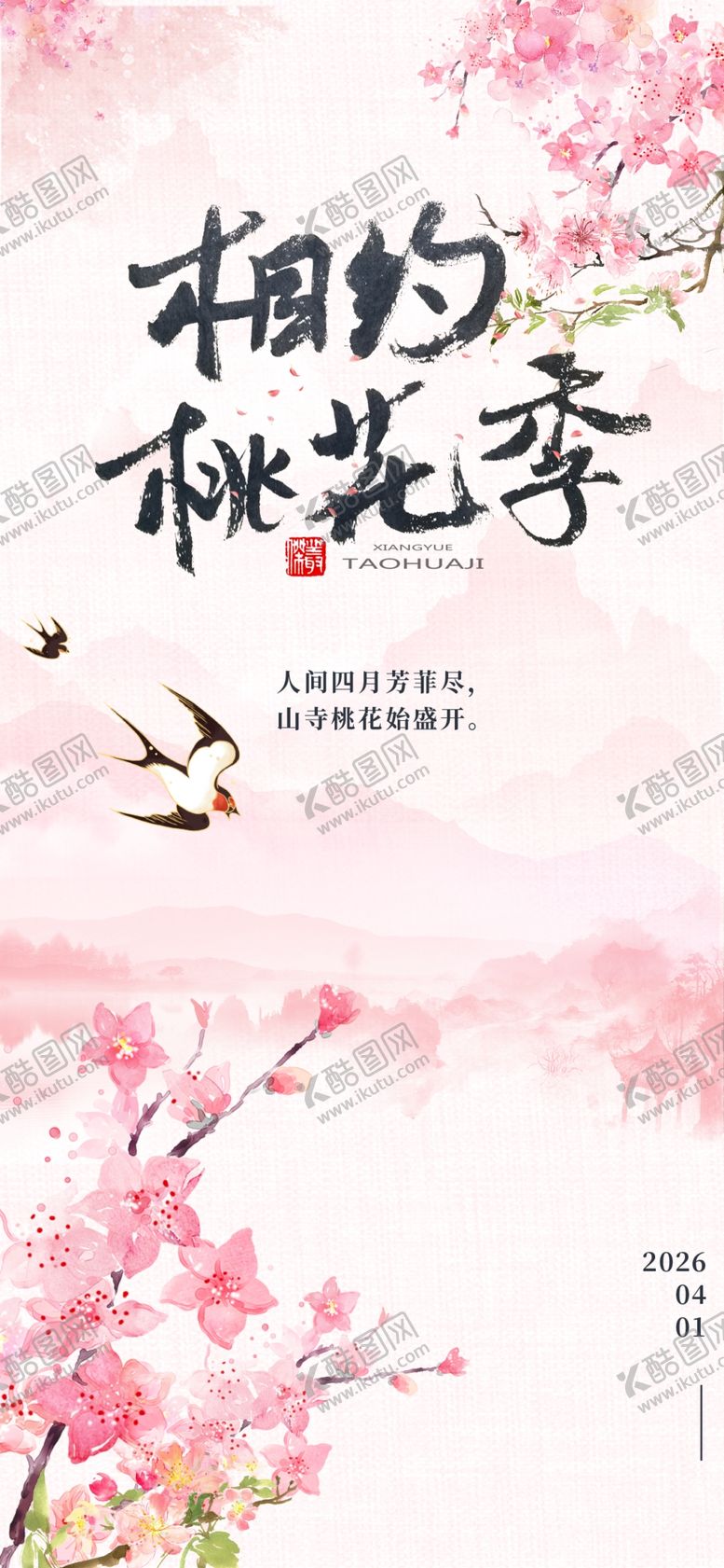 编号：54451704052244251915【酷图网】源文件下载-春日桃花季美景