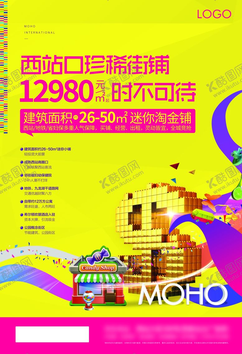 编号：85396109240727225323【酷图网】源文件下载-商业海报