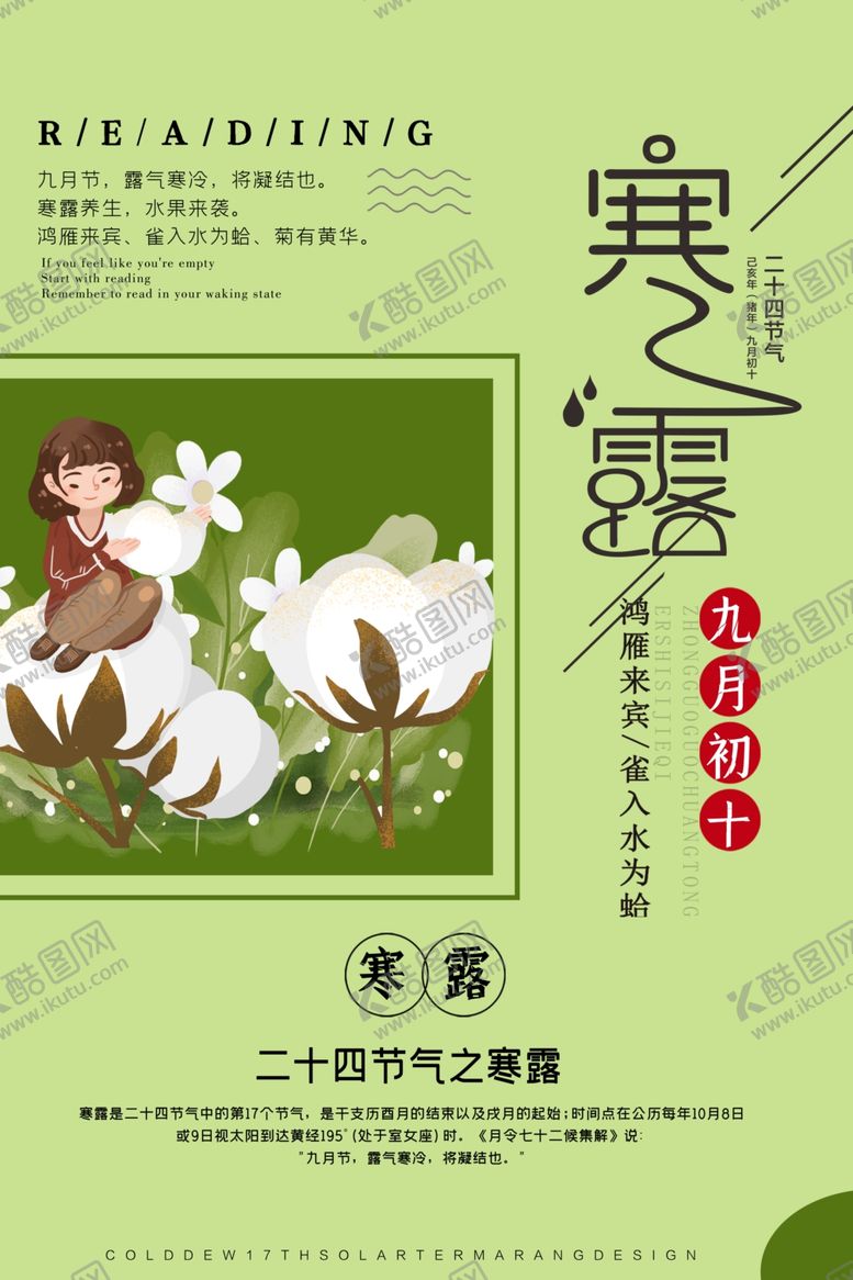 编号：35692902091441337268【酷图网】源文件下载-寒露海报