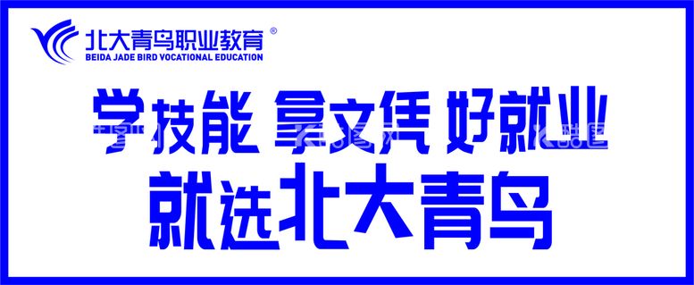 编号：44072512030717007981【酷图网】源文件下载-北大青鸟logo