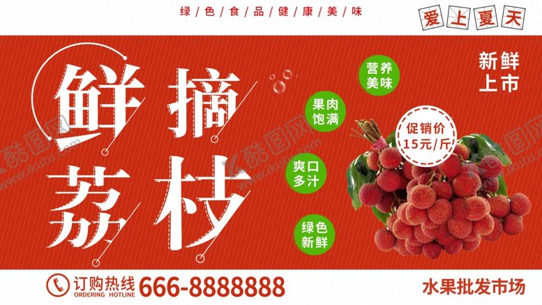 编号：62658410010943155919【酷图网】源文件下载-鲜摘荔枝