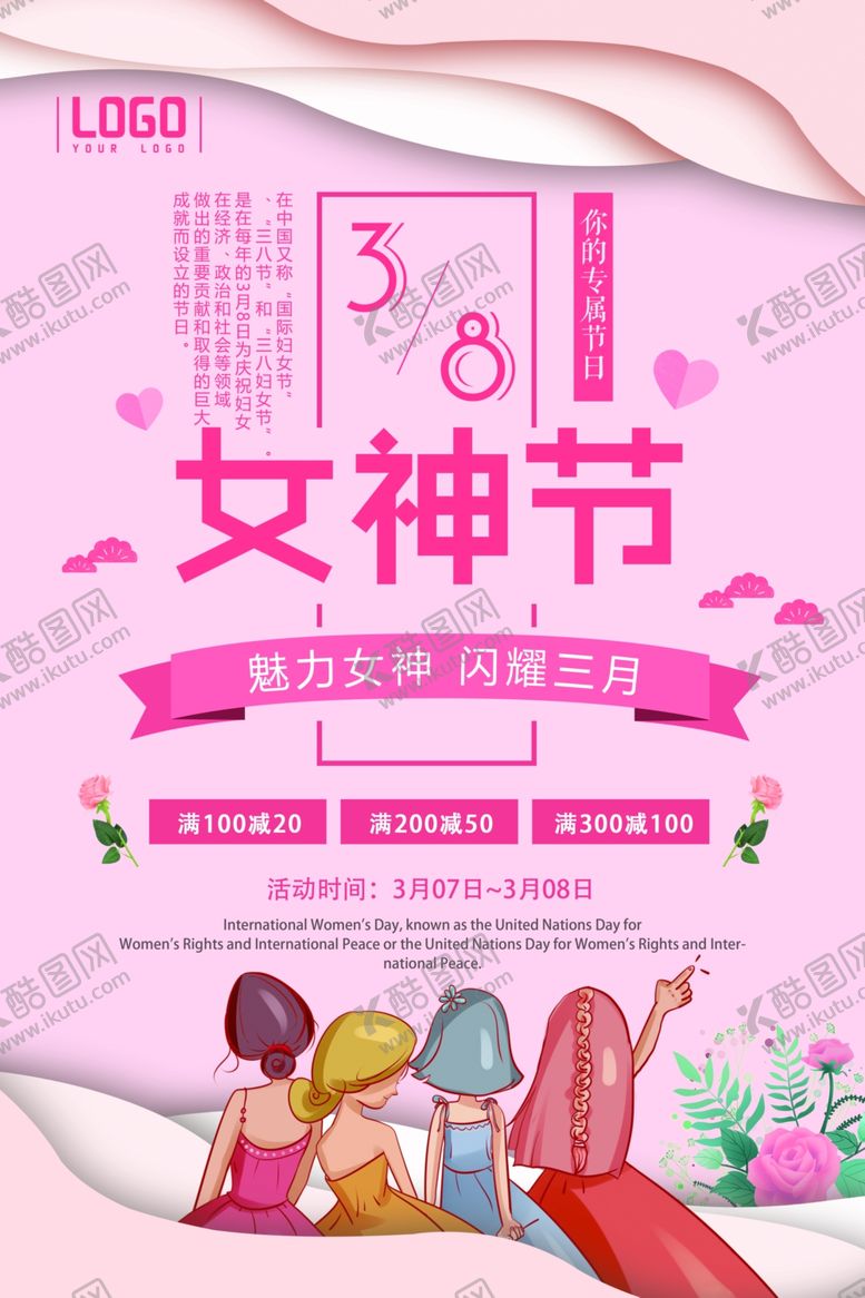 编号：74166510202222388802【酷图网】源文件下载-三八妇女节38妇女节妇女节