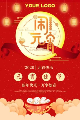 元宵新年红色海报