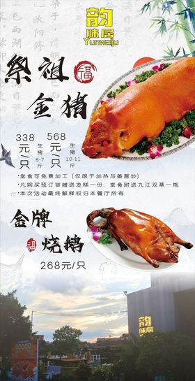 清明祭祖金猪金牌烧鹅