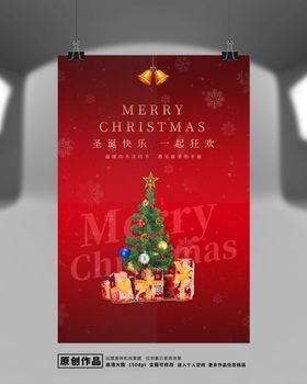 圣诞节展板背景标语元旦海报