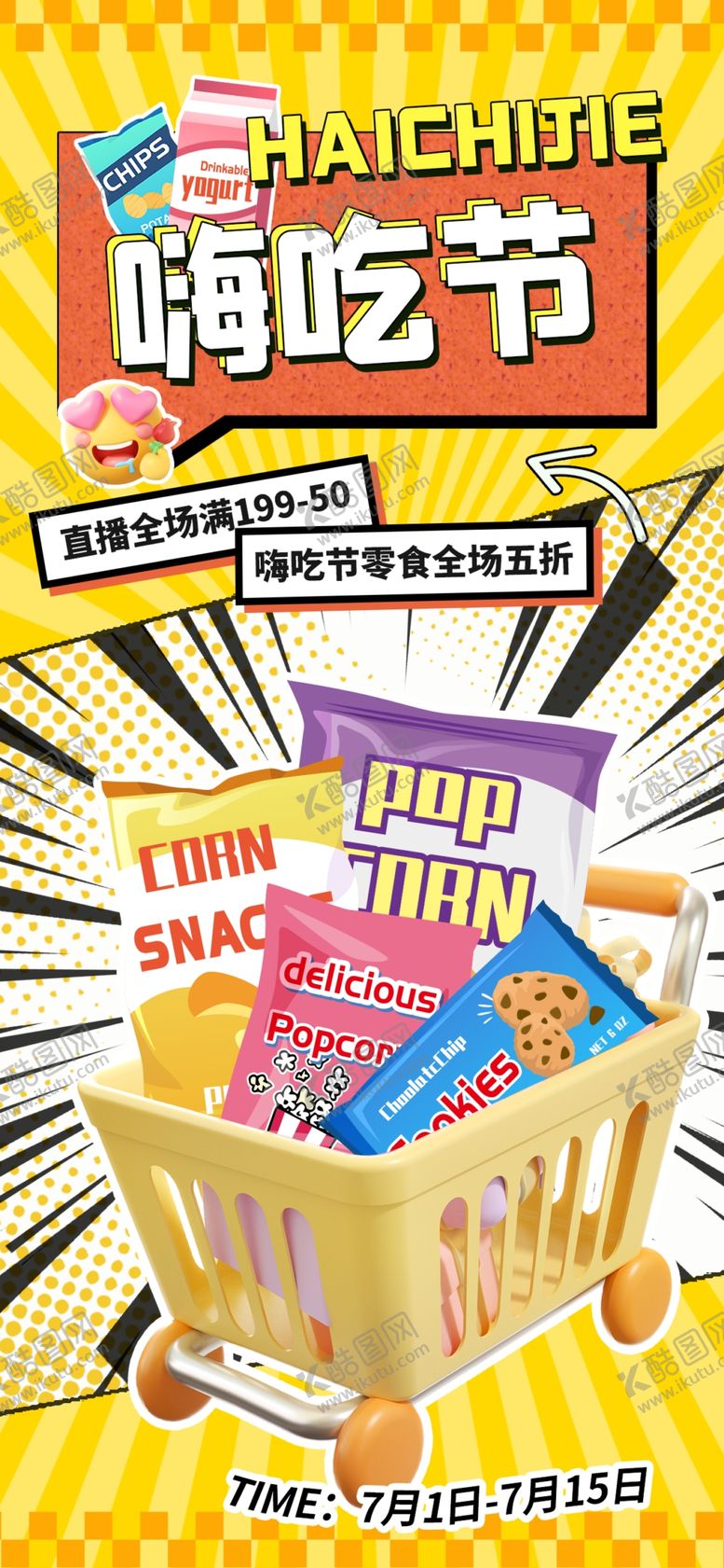 编号：14082801162120417702【酷图网】源文件下载-嗨吃节零食促销海报