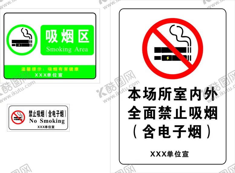 编号：13714401201332217329【酷图网】源文件下载-禁止吸烟
