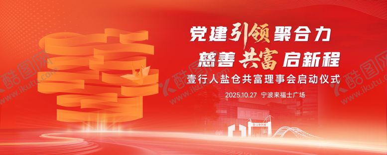 编号：70105612081704249523【酷图网】源文件下载-共富党建街道 