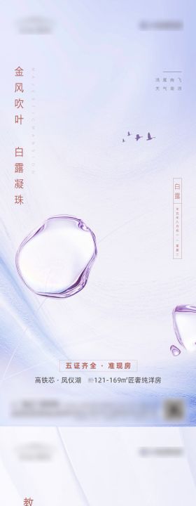 高端清新白露教师节节气微推