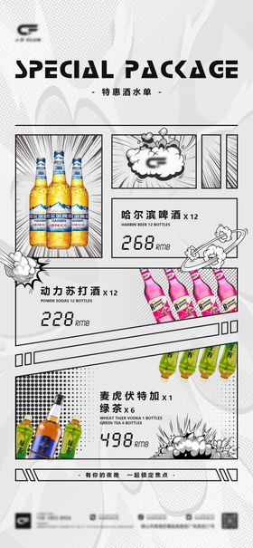 漫画风酒吧酒水单海报