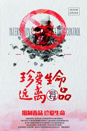 禁毒禁毒展板禁毒标语禁毒