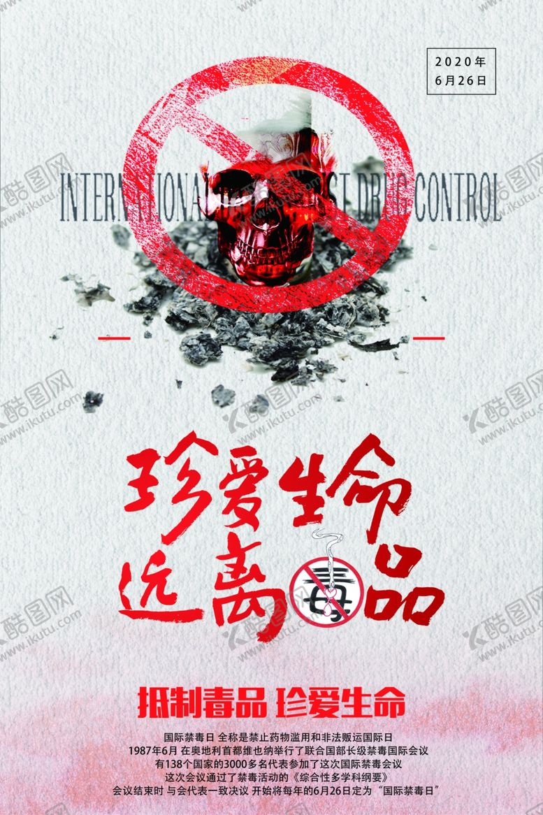 编号：15358310310637569145【酷图网】源文件下载-禁毒禁毒展板禁毒标语禁毒