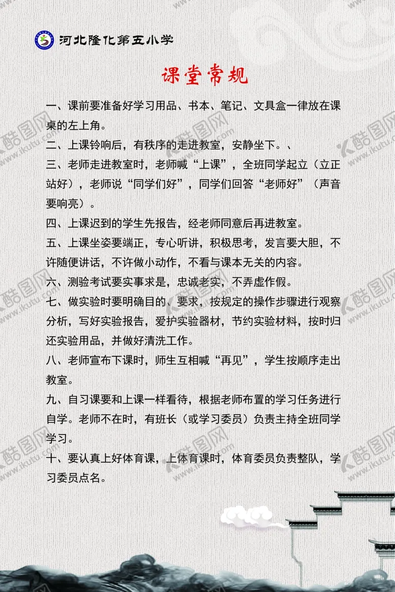 编号：20783005051633335183【酷图网】源文件下载-课堂常规展板
