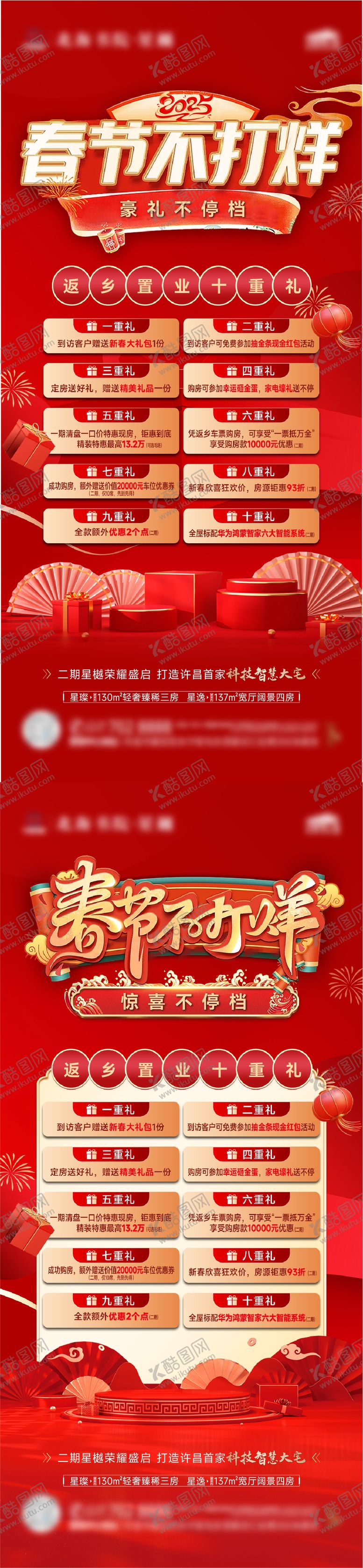 编号：83649601241226453361【酷图网】源文件下载-春节不打烊海报