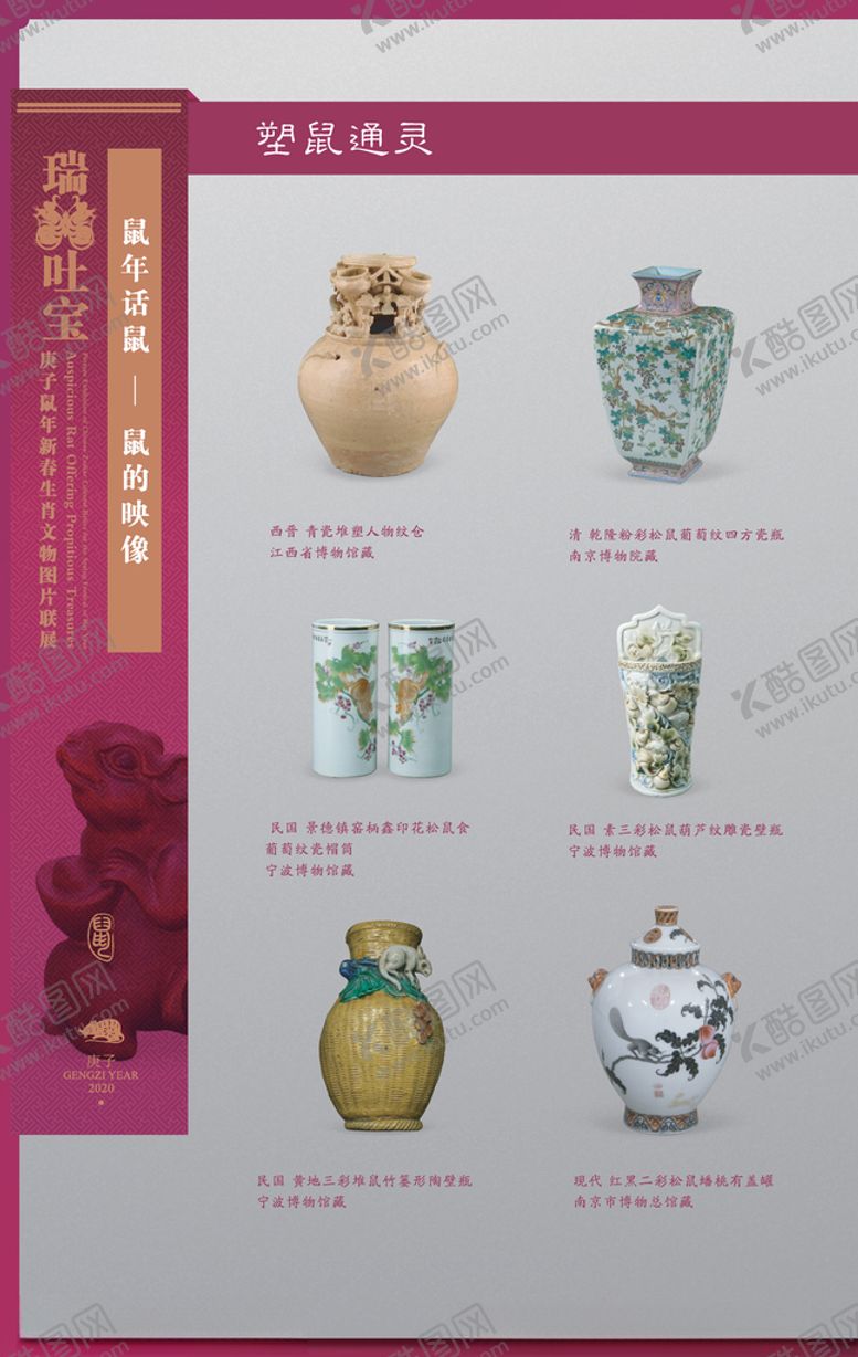 编号：45151810211841156340【酷图网】源文件下载-生肖展
