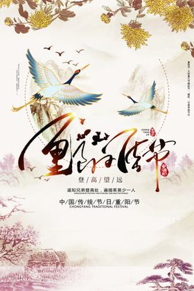 重阳节背景海报佳宣传