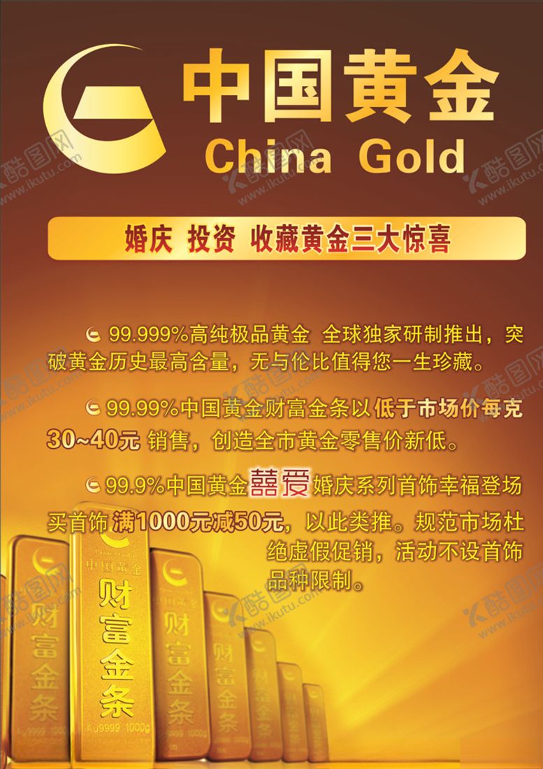编号：46945710130325411032【酷图网】源文件下载-中国黄金