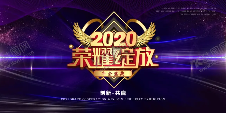 编号：85927106271901092570【酷图网】源文件下载-年会展板