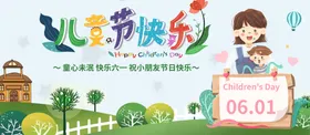 儿童节快乐六一展架晚会61文艺汇演超市