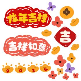 新年素材