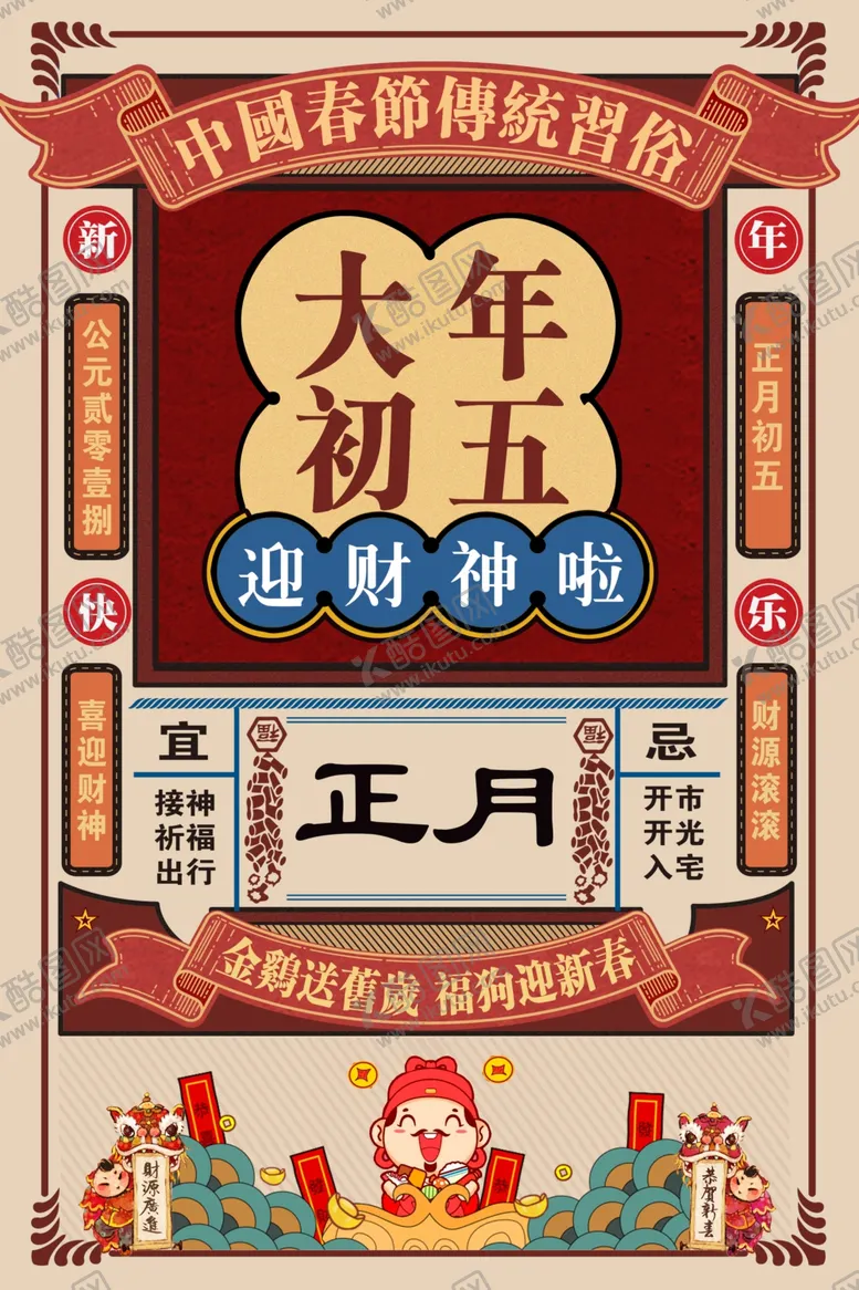 编号：63106803281544187325【酷图网】源文件下载-春节海报
