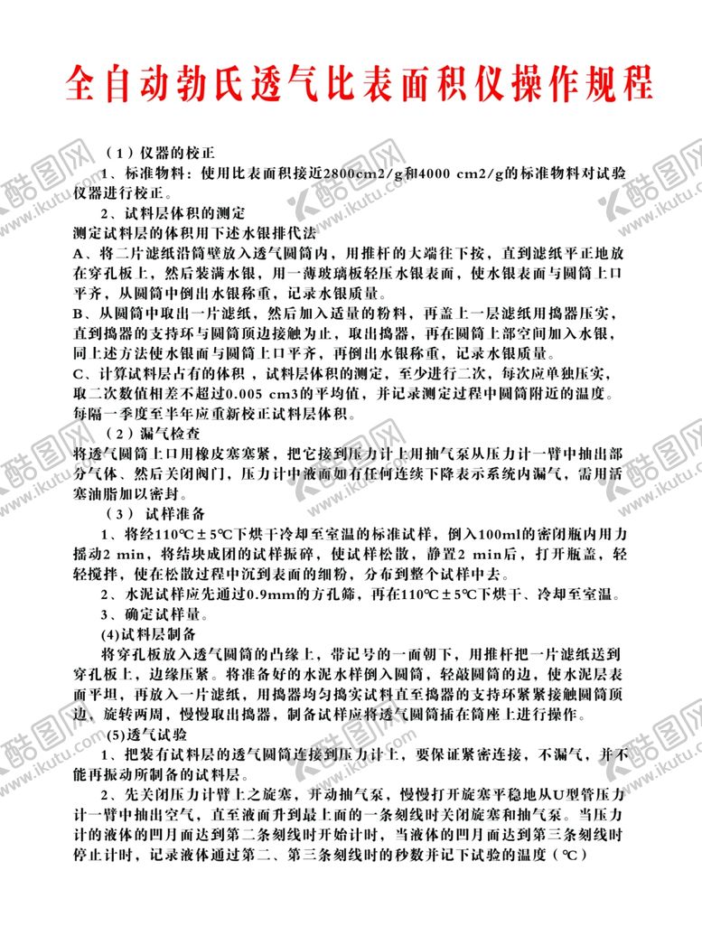 编号：84042110071210014281【酷图网】源文件下载-勃氏透气比表面积仪器