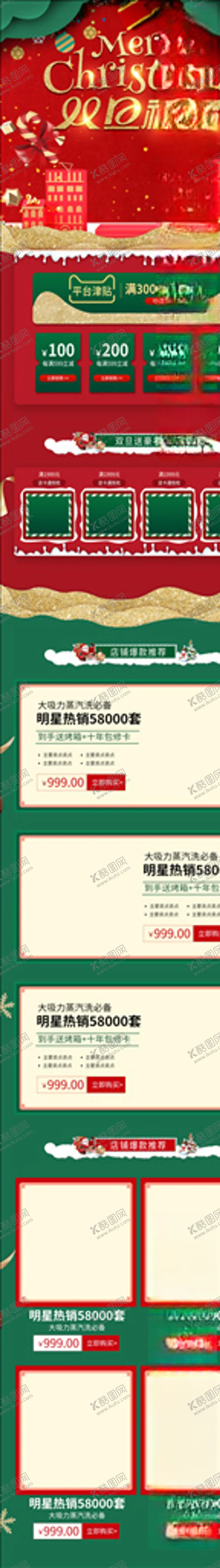 编号：77639103301321197959【酷图网】源文件下载-双旦PC端移动端首页