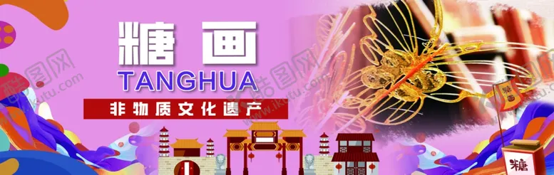 编号：61539402010352319218【酷图网】源文件下载-非遗糖画