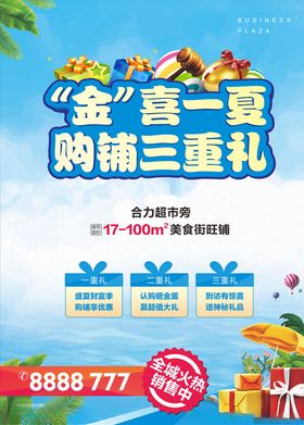 购铺三重礼展板