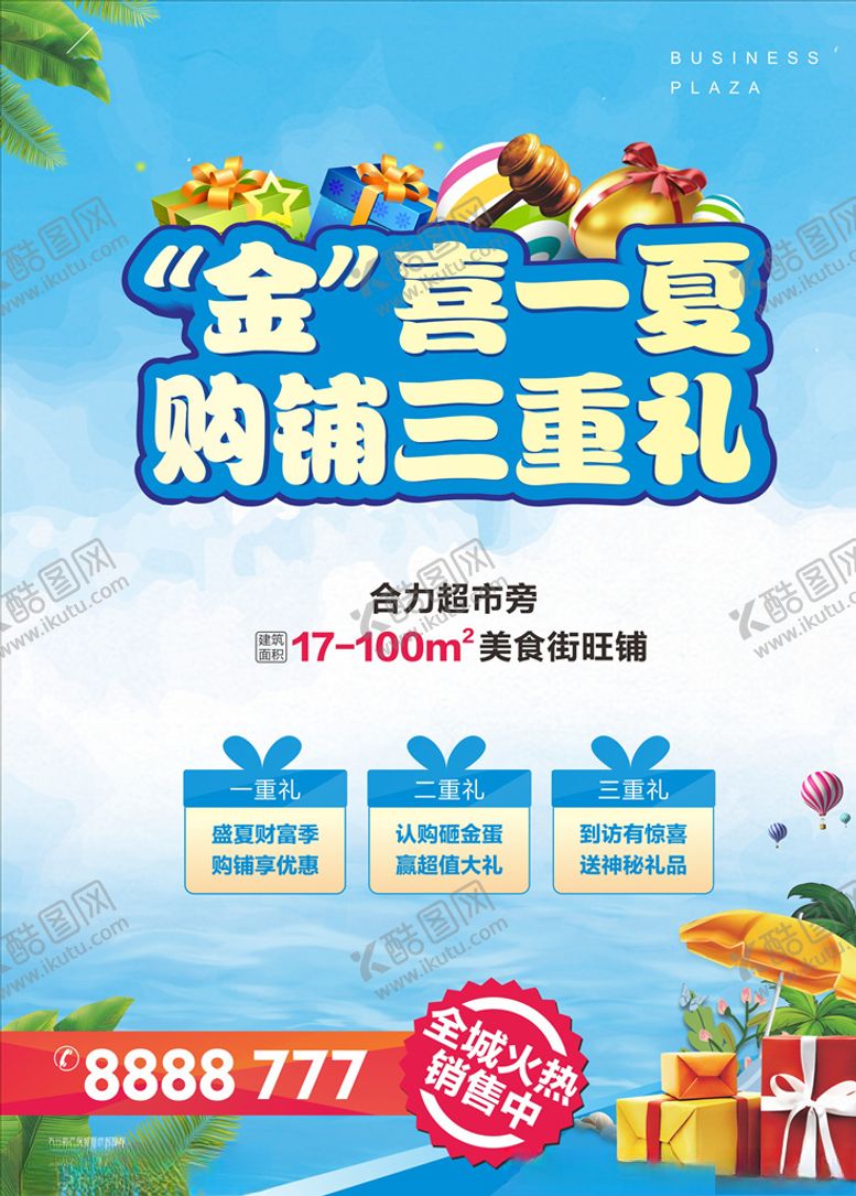 编号：92925810301622088689【酷图网】源文件下载-购铺三重礼展板