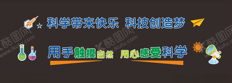 编号：89229810110431403330【酷图网】源文件下载-实验室标语